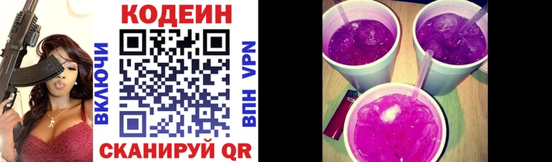 Codein Purple Drank  Электрогорск 